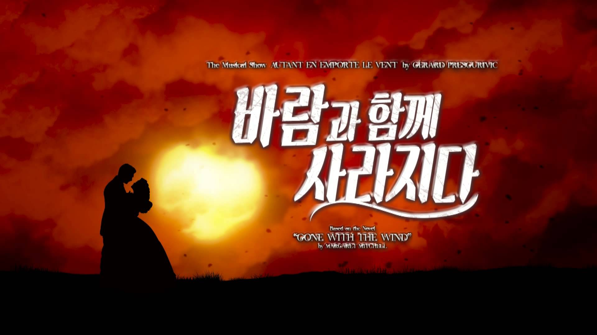 바람과 함께 사라지다] 대체 무슨일이 있었던 걸까 : 네이버 블로그, image size:1920x1080