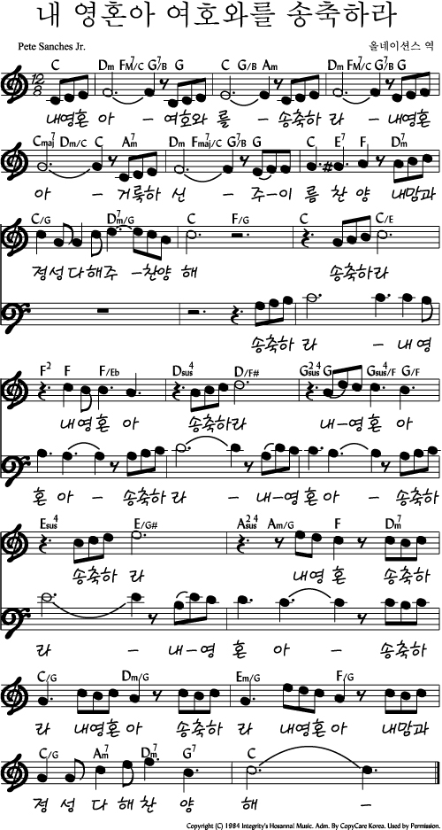 찬양 악보 내 영혼아 여호와를 송축하라 네이버 블로그